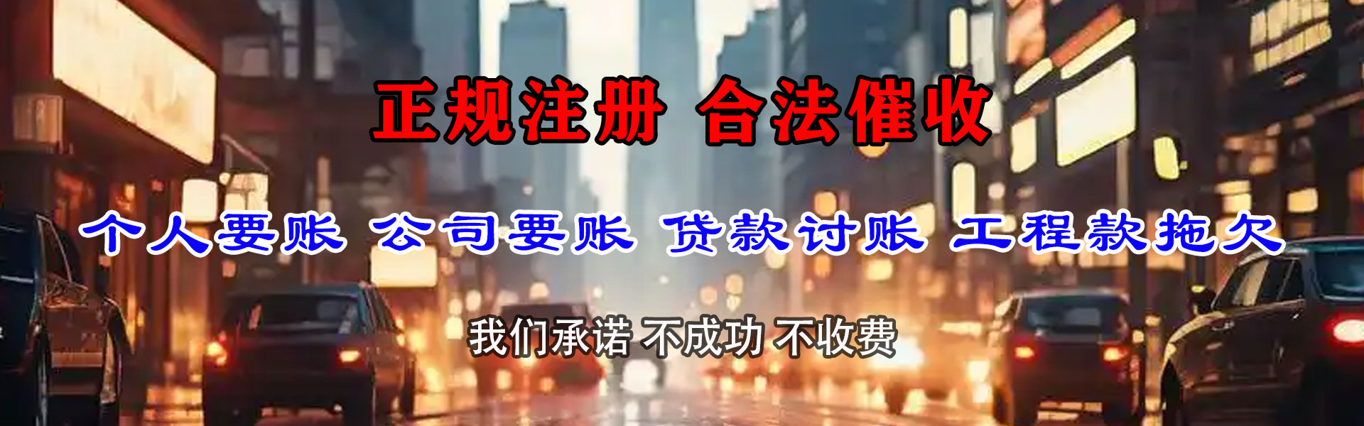 潮南清债公司